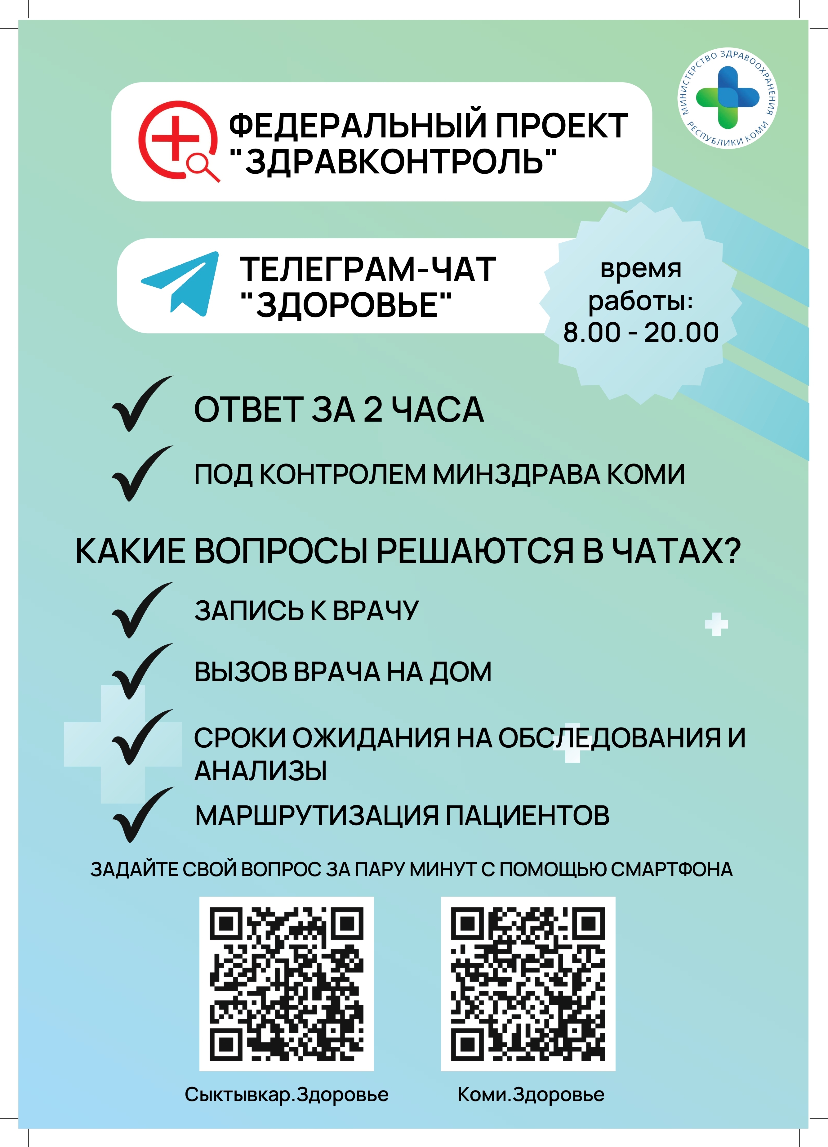 Оперативная помощь по детской медицине в Telegram.
