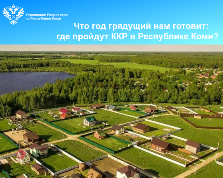 Комплексные кадастровые работы. Комплексные кадастровые работы.