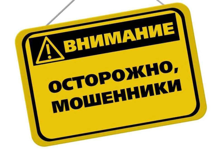 О новом виде мошенничества. О новом виде мошенничества.